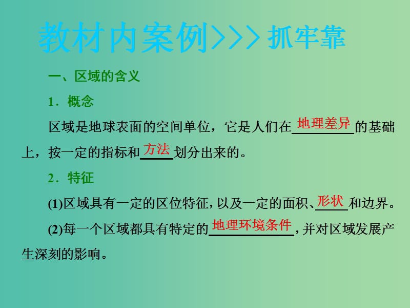 2019版高考地理一轮复习 第三部分 第二章 区域可持续发展——析其因、究其理、想其法 第一讲 地理环境与区域发展课件.ppt_第3页