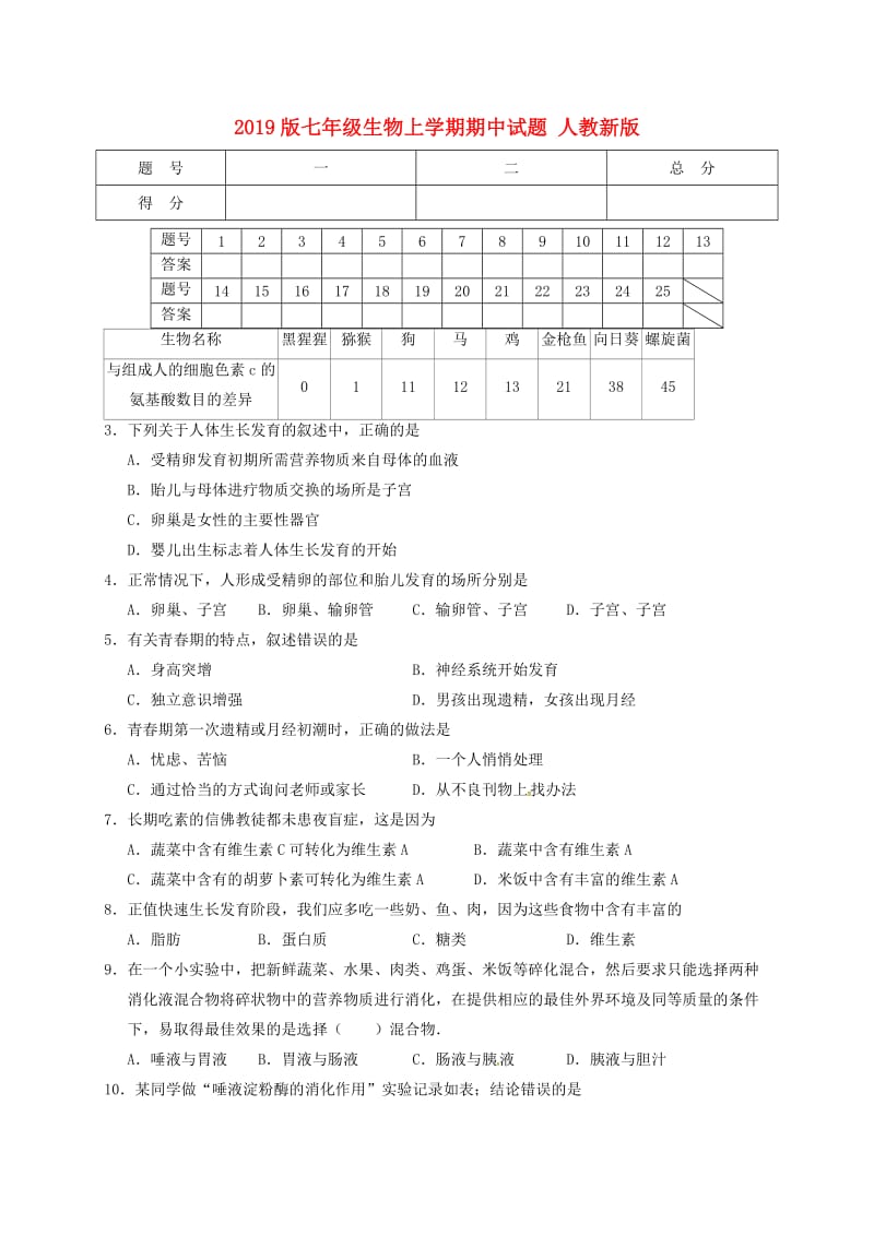 2019版七年级生物上学期期中试题 人教新版.doc_第1页