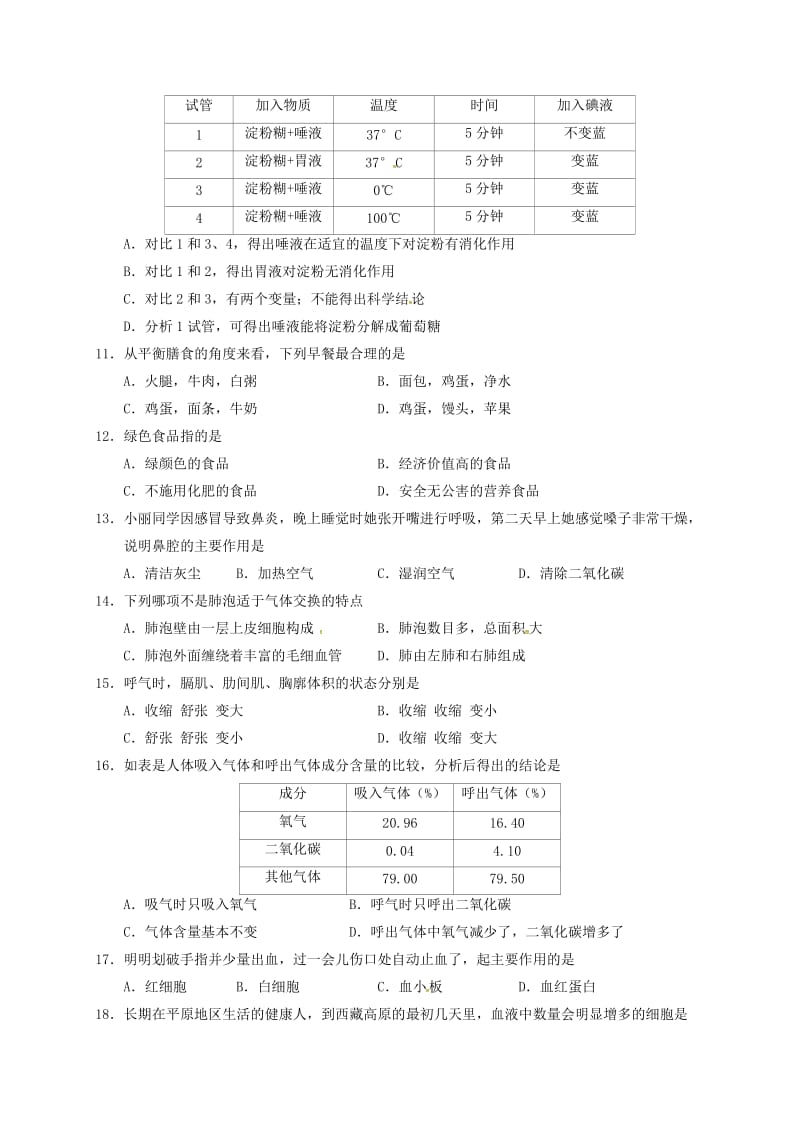 2019版七年级生物上学期期中试题 人教新版.doc_第2页