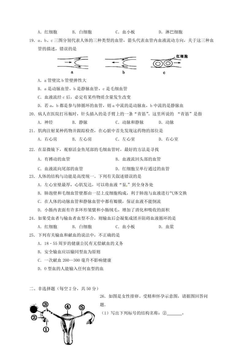 2019版七年级生物上学期期中试题 人教新版.doc_第3页