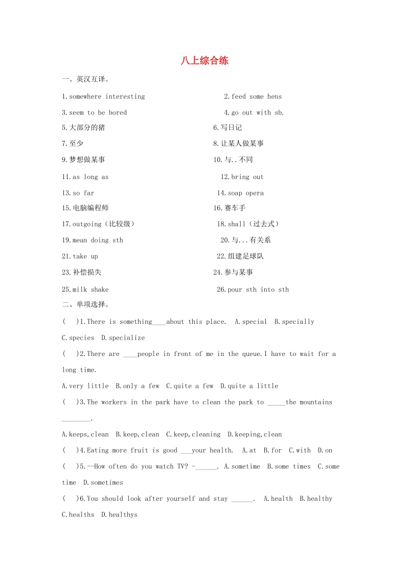 2019中考英语二轮复习 八上 综合练 人教新目标版.doc_第1页