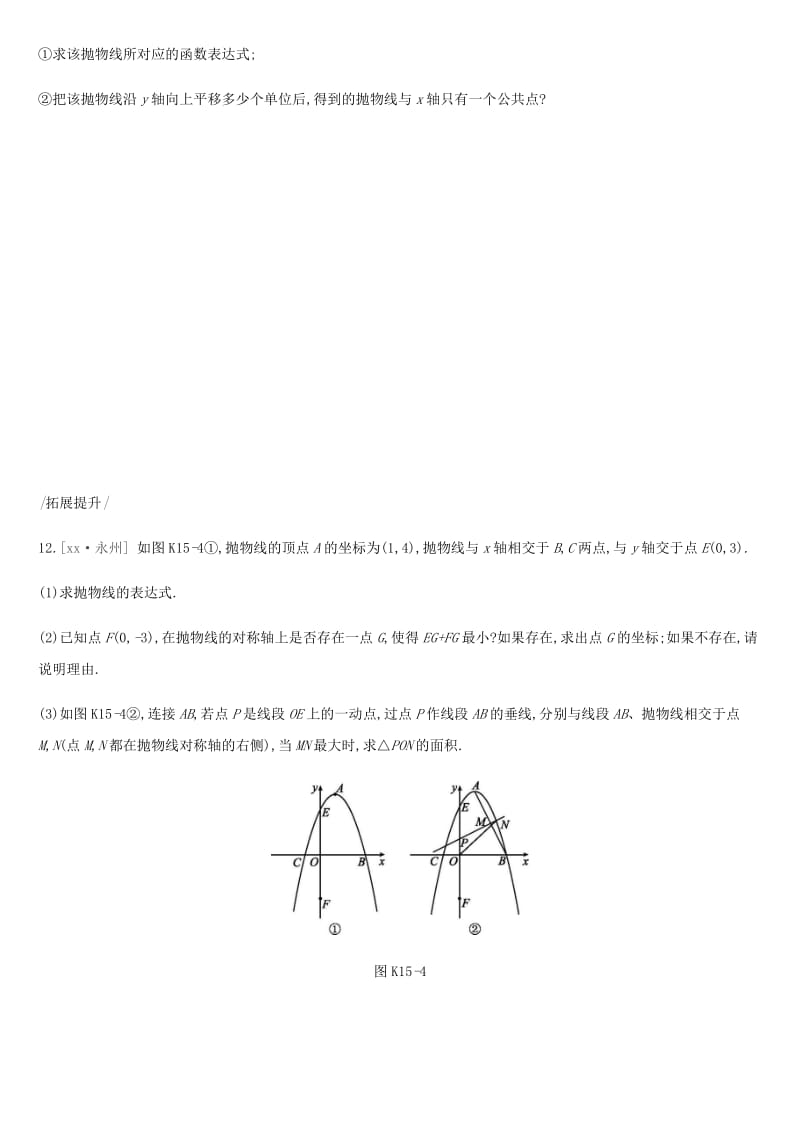 2019年中考数学总复习 第三单元 函数 课时训练15 二次函数的图象和性质（二）练习 湘教版.doc_第3页