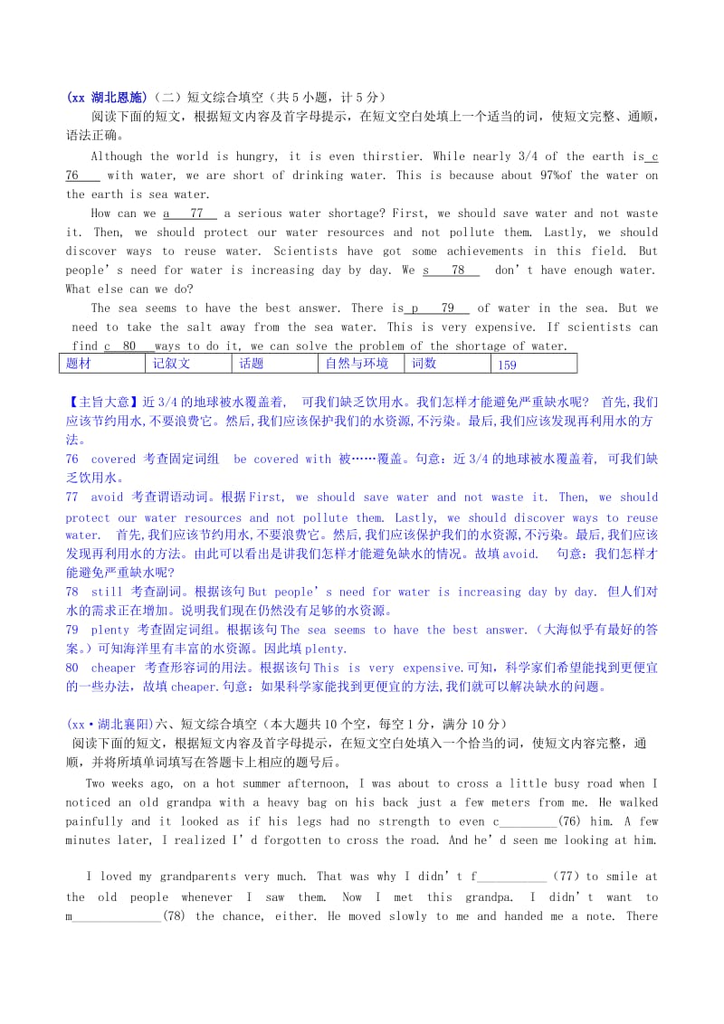 2019中考英语必备习题精编 专题9 短文填空 3 根据首字母提示填词（含解析）.doc_第3页