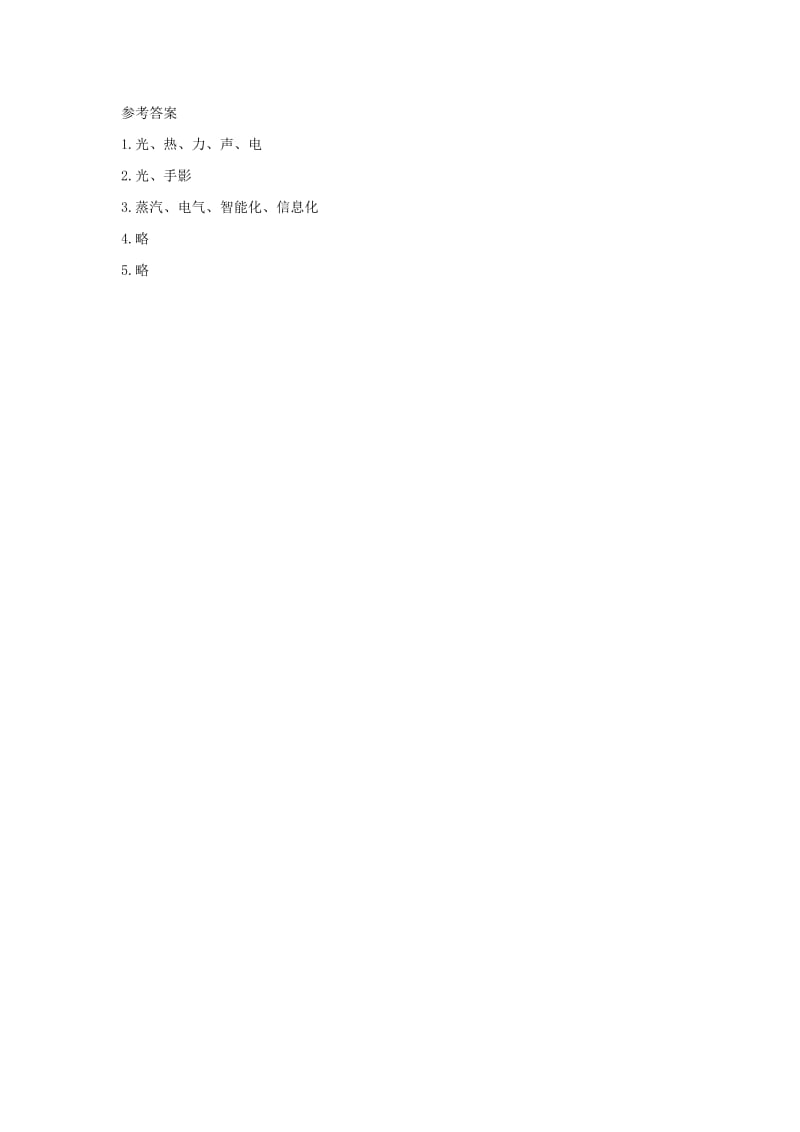 八年级物理上册 1.1《希望你喜爱物理》同步习题 （新版）粤教沪版.doc_第2页