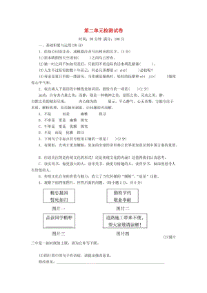 2018-2019學(xué)年度九年級(jí)語(yǔ)文下冊(cè) 第二單元 檢測(cè)試卷 新人教版.doc