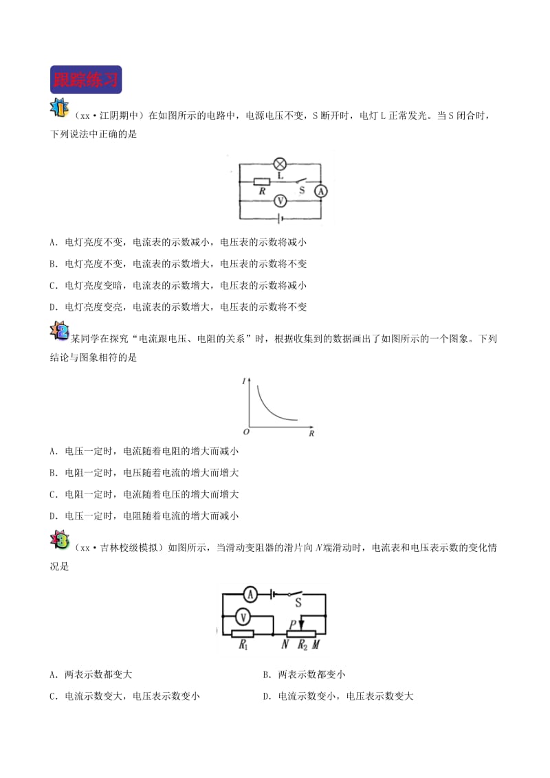 2018-2019学年中考物理 寒假每日一点通 第08天 欧姆定律 新人教版.doc_第2页