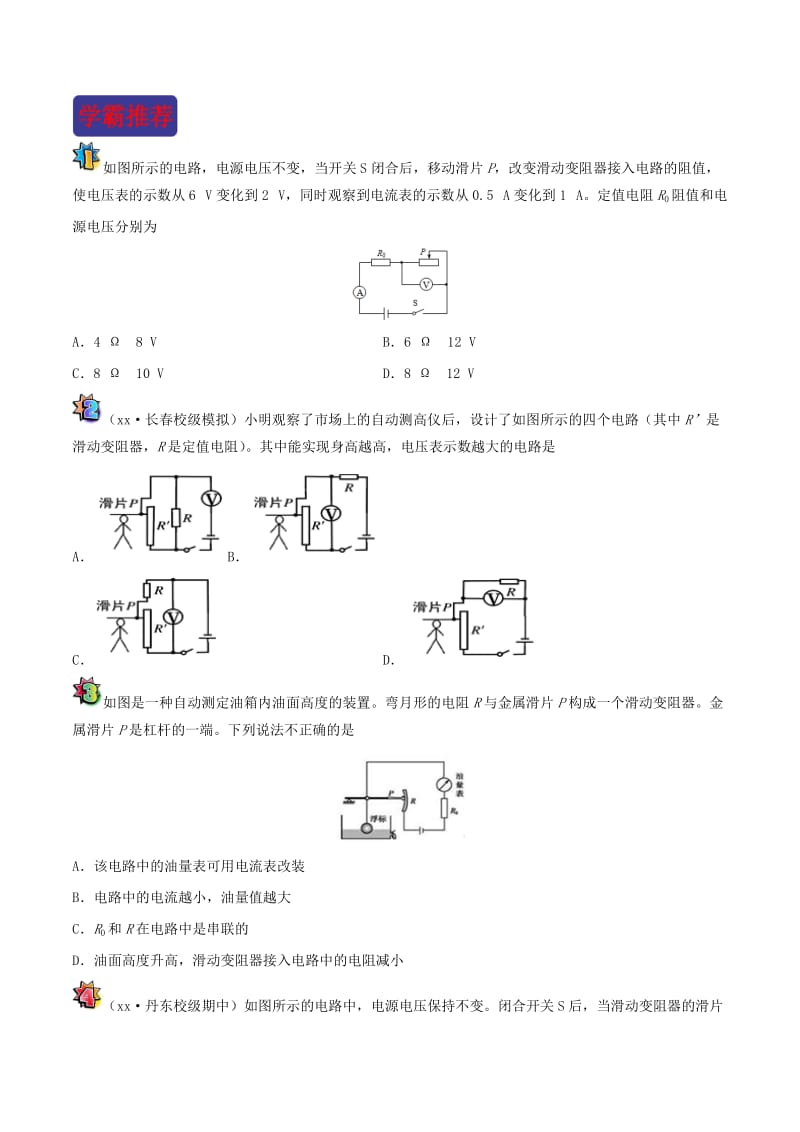 2018-2019学年中考物理 寒假每日一点通 第08天 欧姆定律 新人教版.doc_第3页