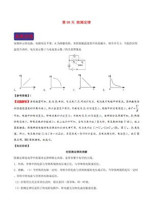 2018-2019學(xué)年中考物理 寒假每日一點(diǎn)通 第08天 歐姆定律 新人教版.doc