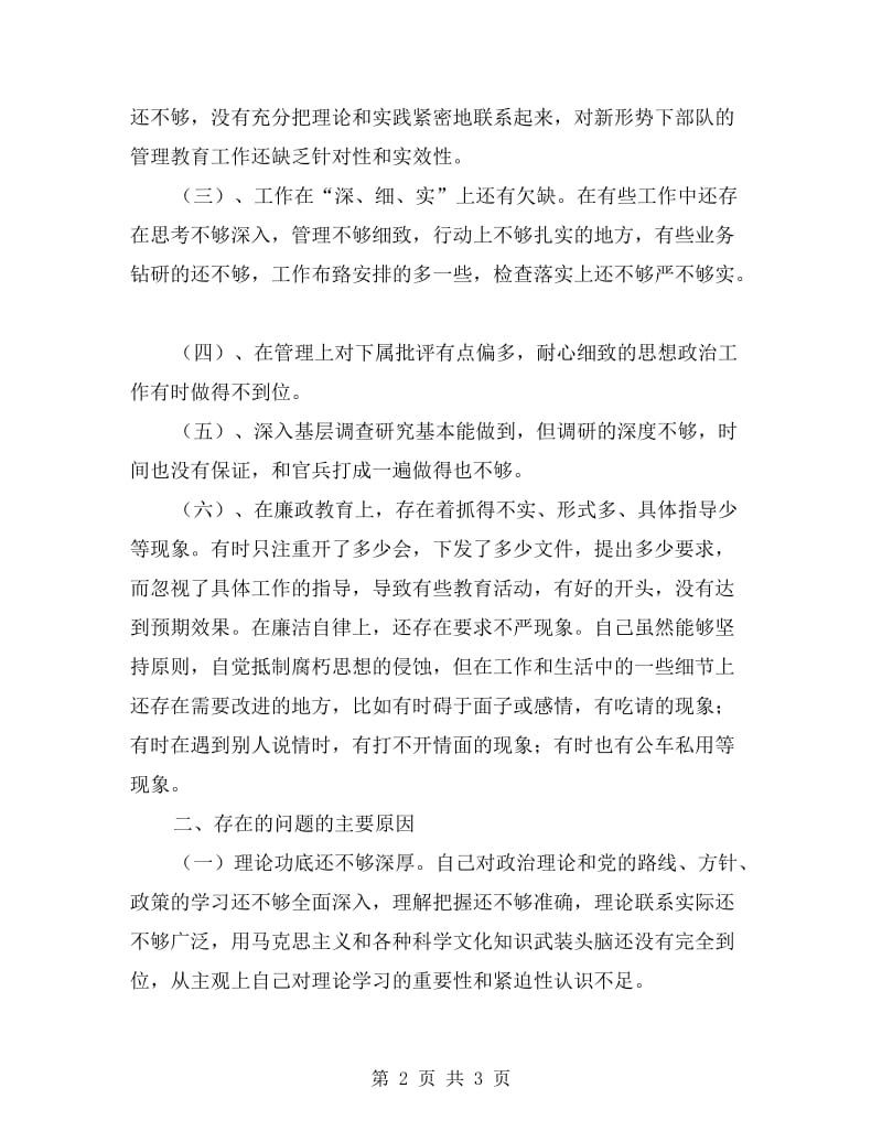 廉洁自律自我剖析材料.doc_第2页