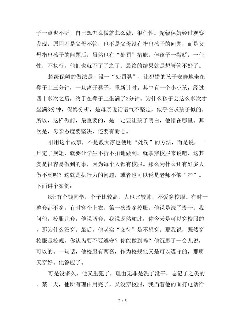 新班主任培训会上的发言.doc_第2页