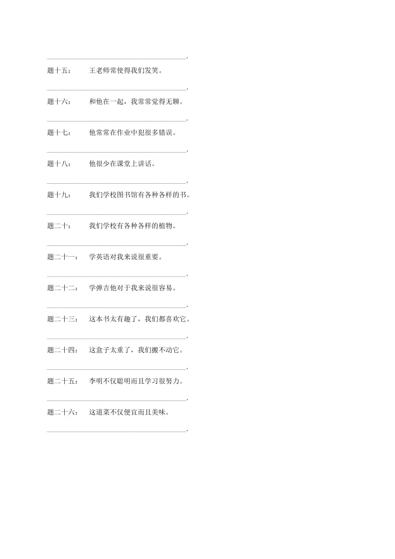 2019版七年级英语上册满分冲刺第17讲常用句型练习新版牛津版.doc_第2页