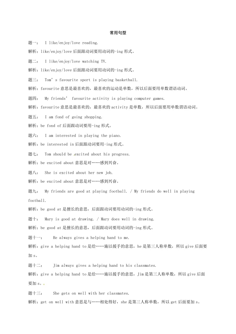 2019版七年级英语上册满分冲刺第17讲常用句型练习新版牛津版.doc_第3页