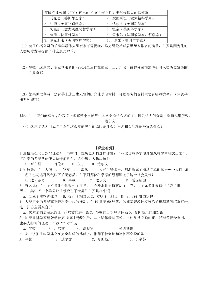 九年级历史上册 第七单元 近代科技与文化 第21课 近代自然科学导学案 北师大版.doc_第2页