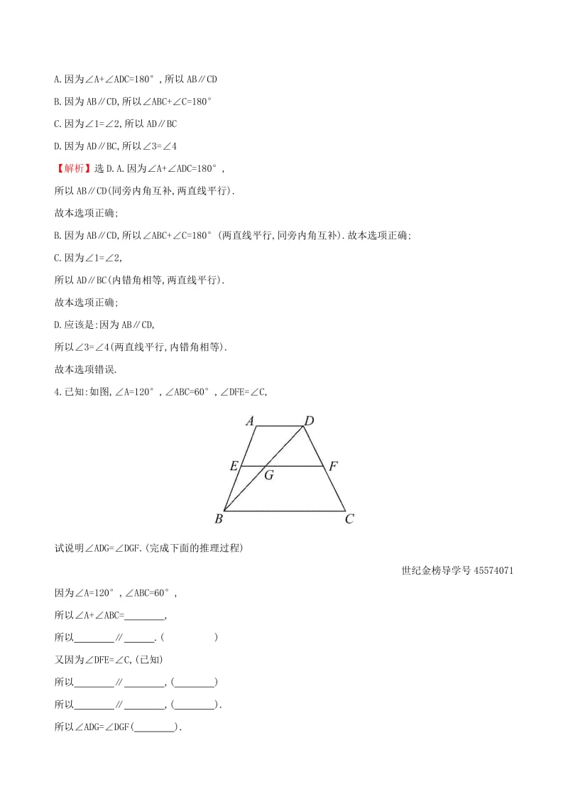 2019版七年级数学下册第二章相交线与平行线2.3平行线的性质第2课时一课一练基础闯关新版北师大版.doc_第2页