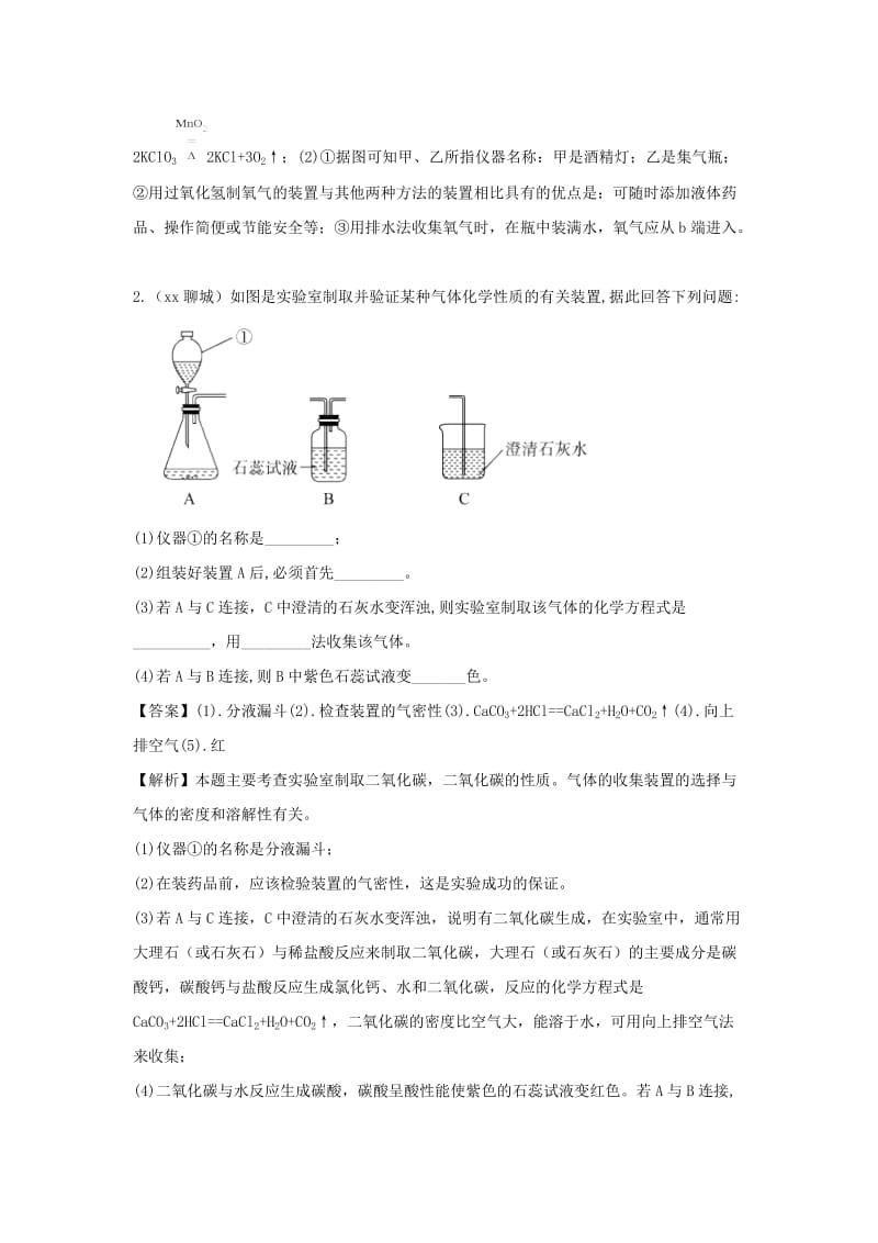 中考化学真题分类汇编 常见气体的制取（含解析）.doc_第2页