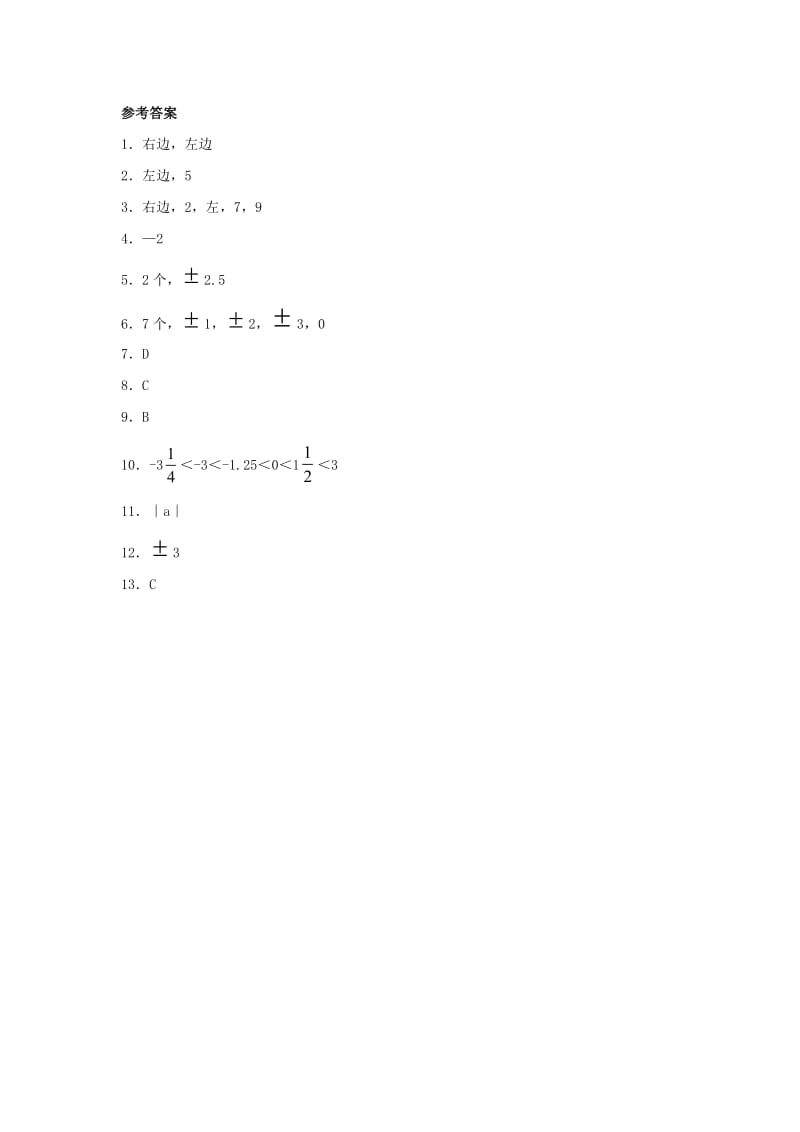 七年级数学上册 第二章 有理数 2.2《数轴》同步练习2 （新版）青岛版.doc_第3页