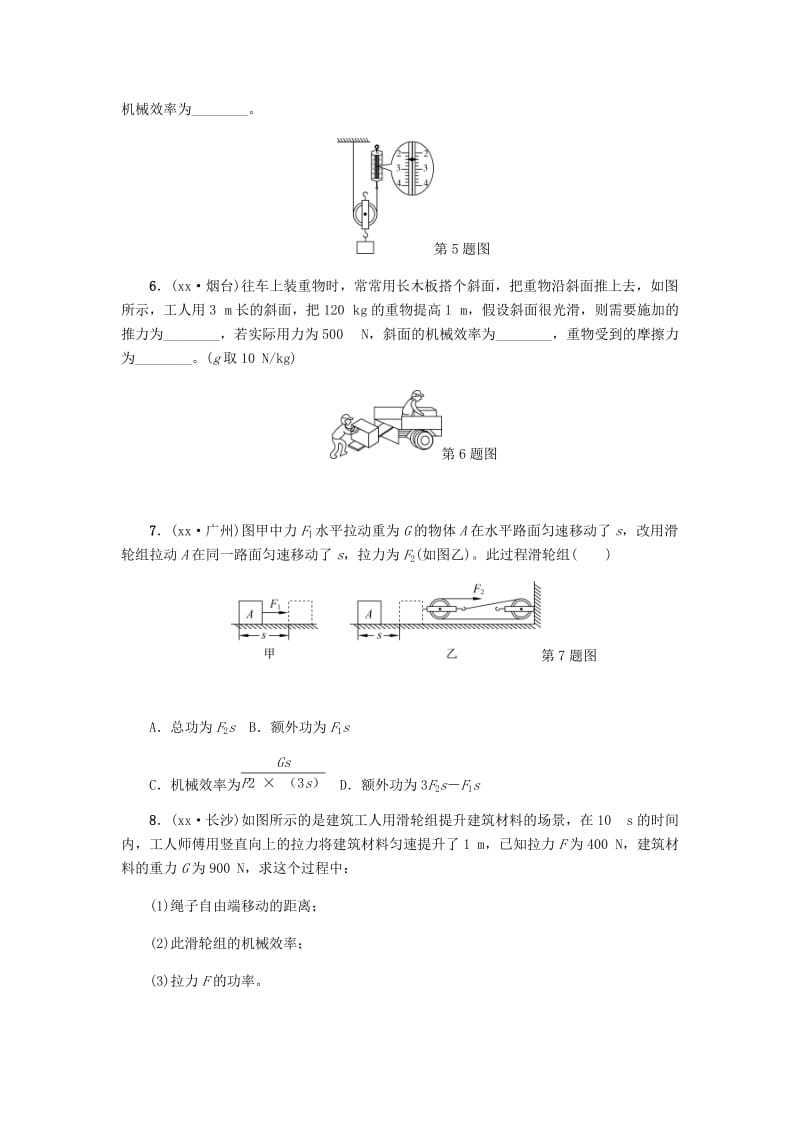 2019届中考物理 第十二讲 机械效率专项复习测试 新人教版.doc_第2页