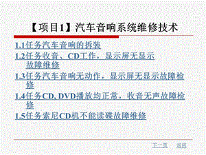 汽車音響系統(tǒng)維修技術(shù).ppt