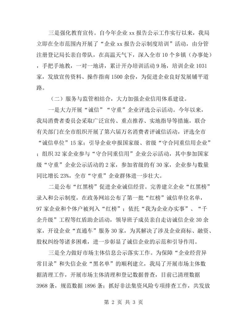 优化经济发展环境自查报告.doc_第2页