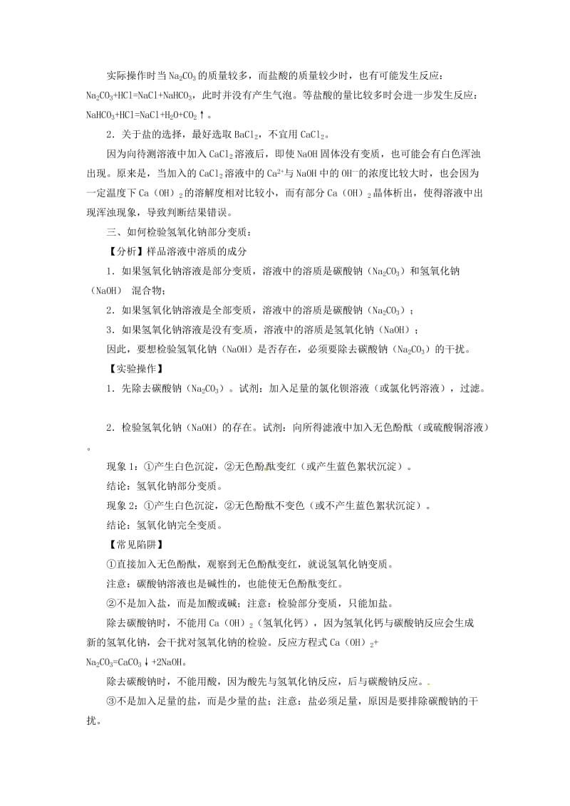 2019版中考化学专题复习 有关氢氧化钠变质的探究.doc_第2页