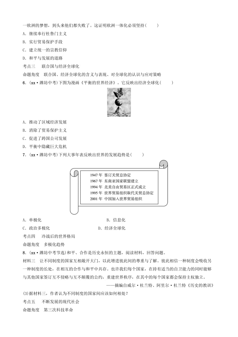 山东省潍坊市2019年中考历史一轮复习 世界史 第二十四单元 冷战、美苏对峙及冷战结束后的世界真题演练.doc_第2页