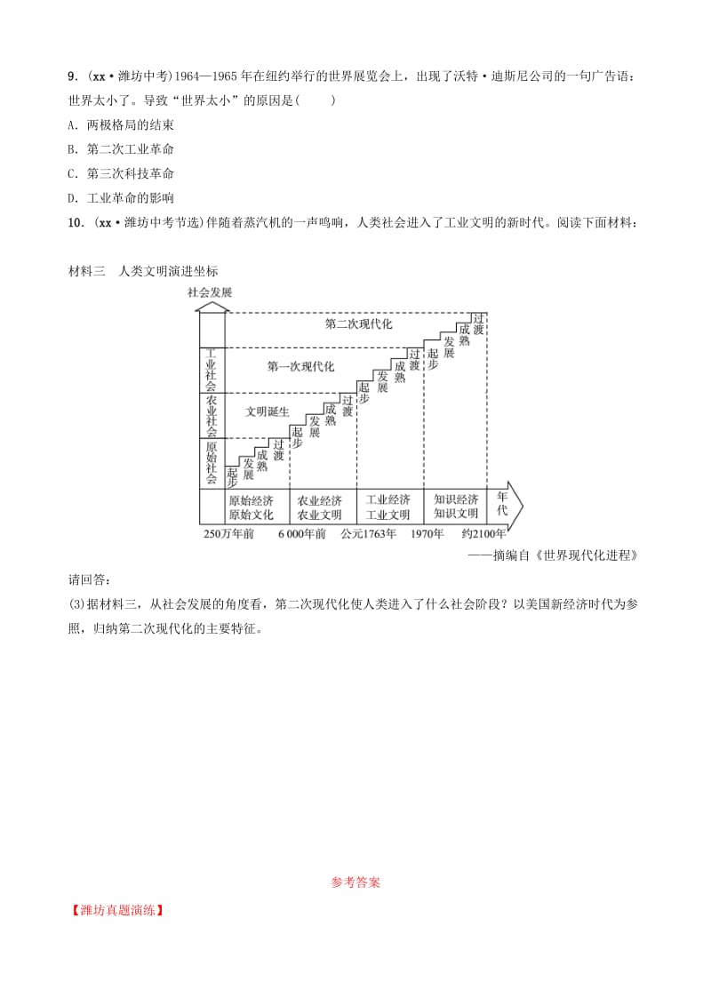 山东省潍坊市2019年中考历史一轮复习 世界史 第二十四单元 冷战、美苏对峙及冷战结束后的世界真题演练.doc_第3页