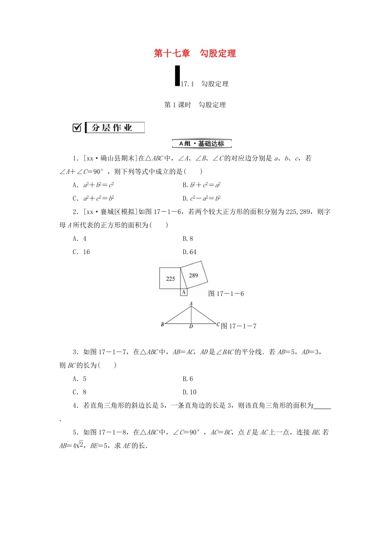 2018-2019学年八年级数学下册 第十七章 勾股定理 17.1 勾股定理 第1课时 勾股定理练习 （新版）新人教版.doc_第1页