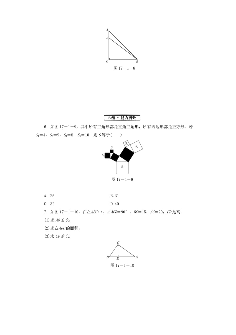 2018-2019学年八年级数学下册 第十七章 勾股定理 17.1 勾股定理 第1课时 勾股定理练习 （新版）新人教版.doc_第2页