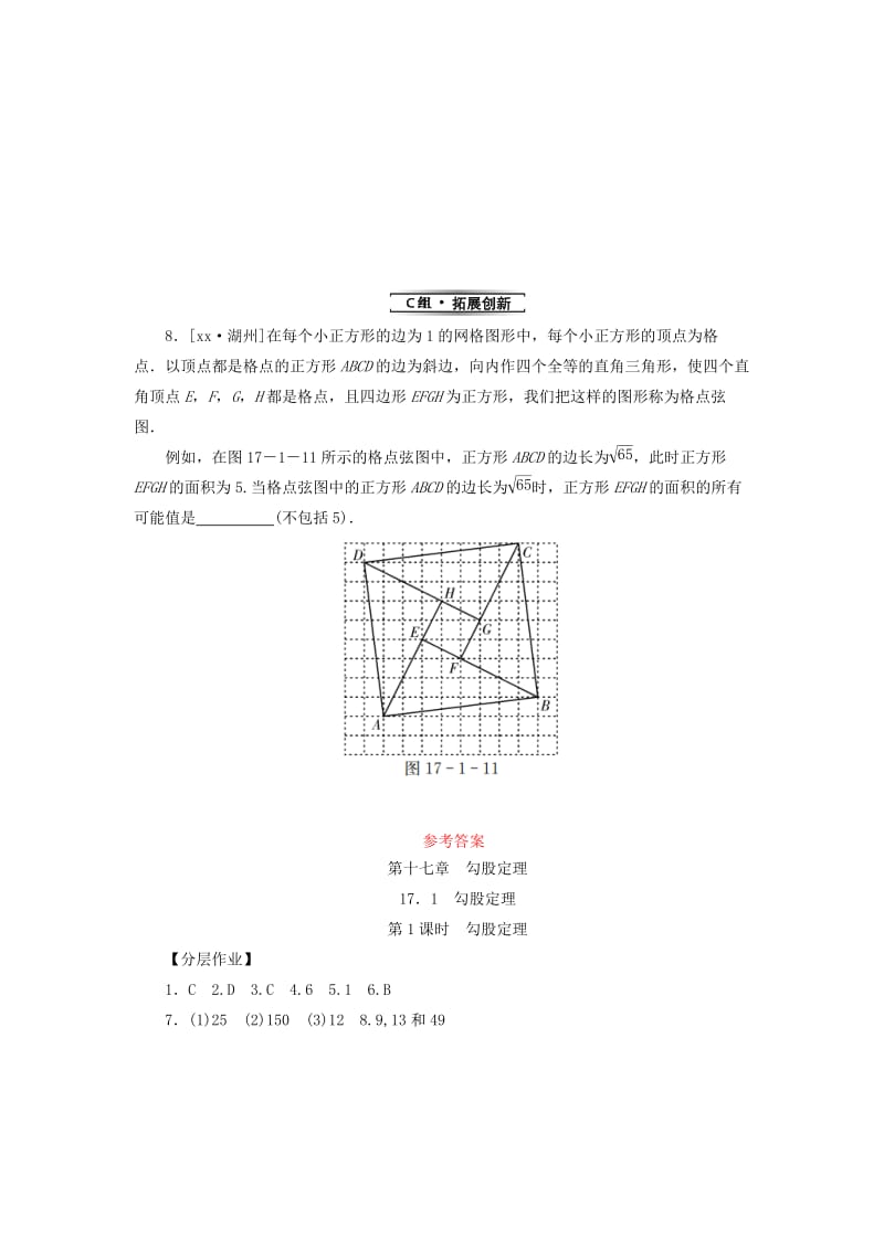 2018-2019学年八年级数学下册 第十七章 勾股定理 17.1 勾股定理 第1课时 勾股定理练习 （新版）新人教版.doc_第3页