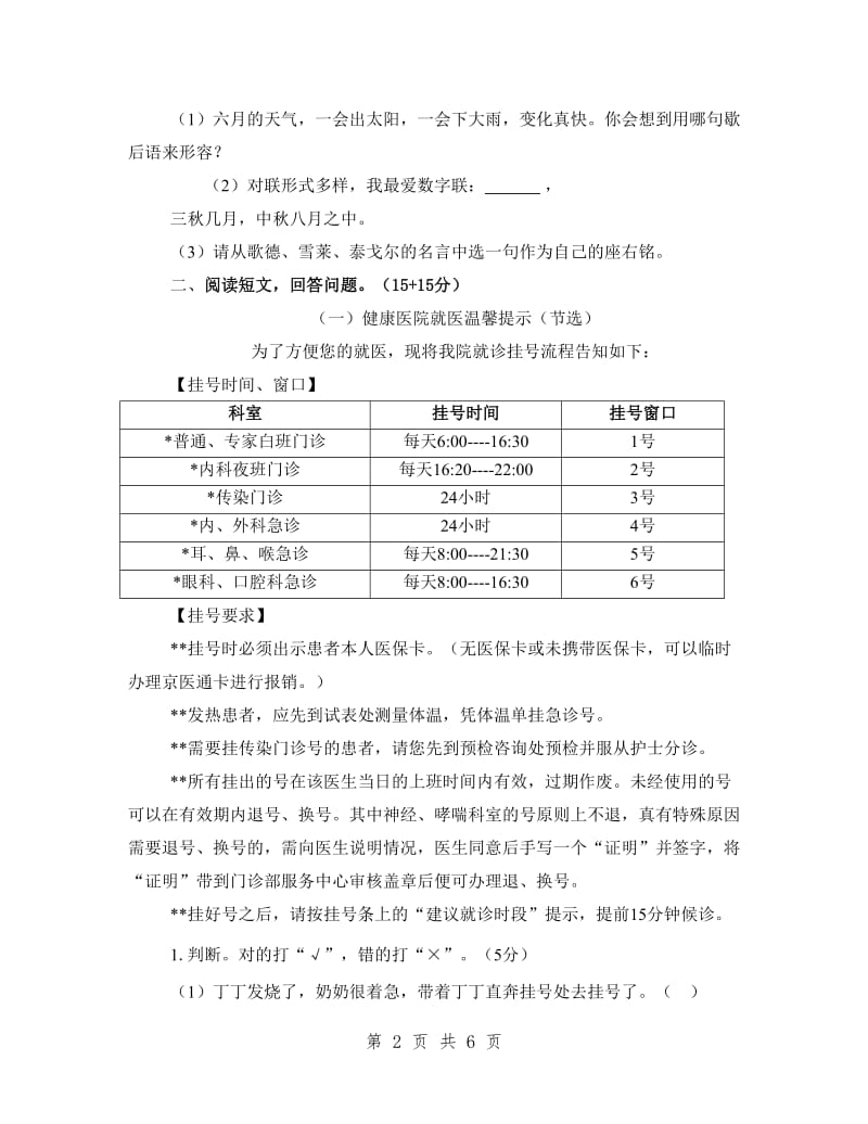 人教版五年级语文下册期末试卷.doc_第2页