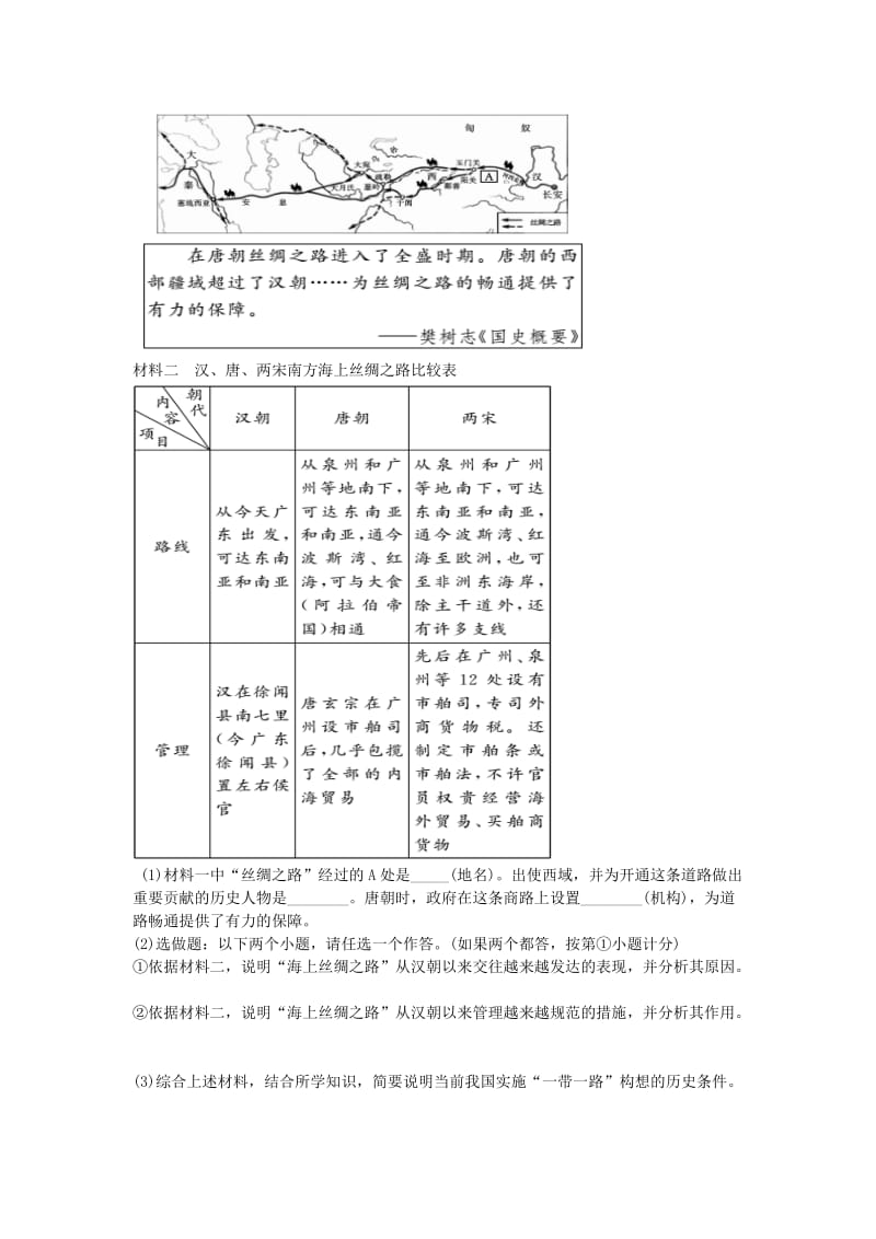 中考历史总复习 第一部分 教材知识梳理 板块一 中国古代史 主题二 统一国家的建立（含8年真题）试题.doc_第3页