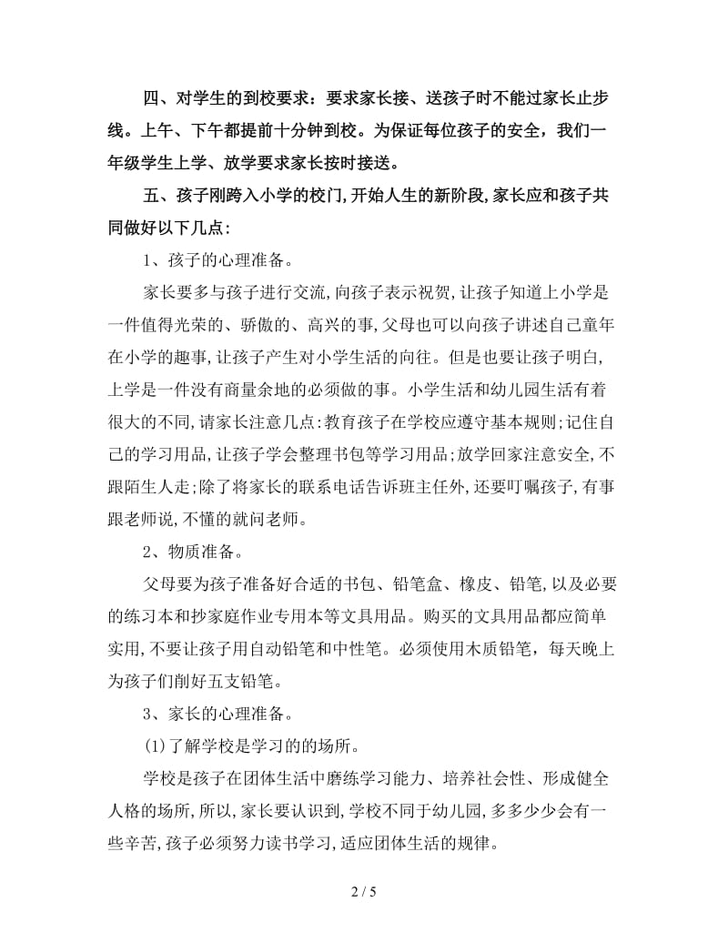 小学一年级家长会班主任发言稿 (2).doc_第2页