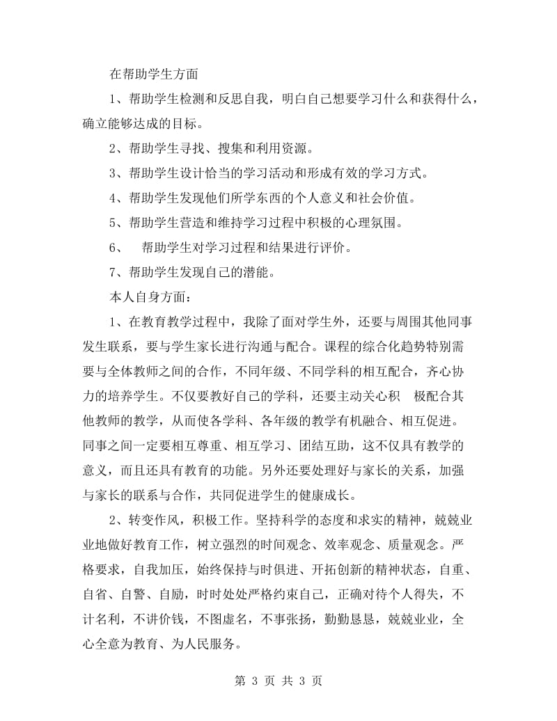 教师反思剖析材料.doc_第3页