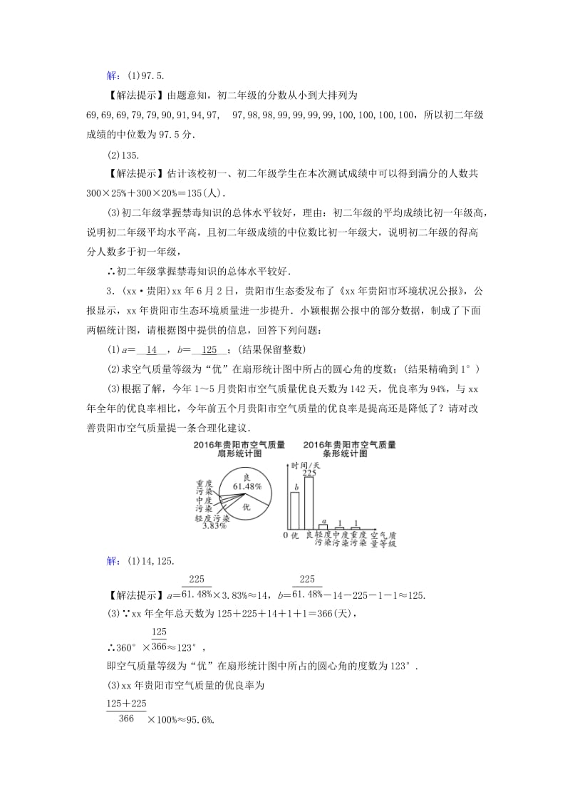 中考数学总复习 第1部分 教材同步复习 第八章 统计与概率 课时27 数据的收集、整理与描述真题精练.doc_第2页