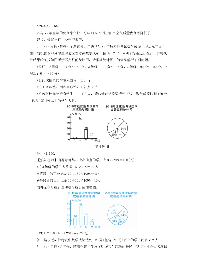 中考数学总复习 第1部分 教材同步复习 第八章 统计与概率 课时27 数据的收集、整理与描述真题精练.doc_第3页