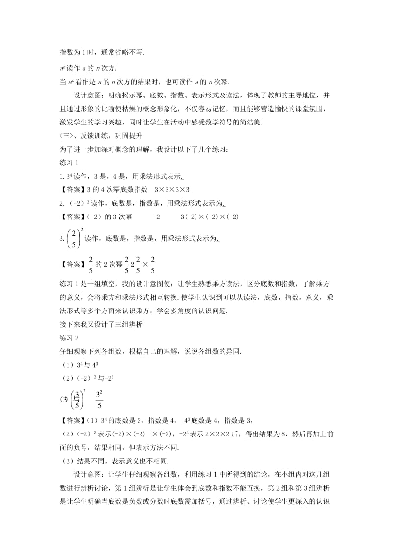 七年级数学上册 第二章 有理数 2.11 有理数的乘方教学设计 （新版）华东师大版.doc_第3页