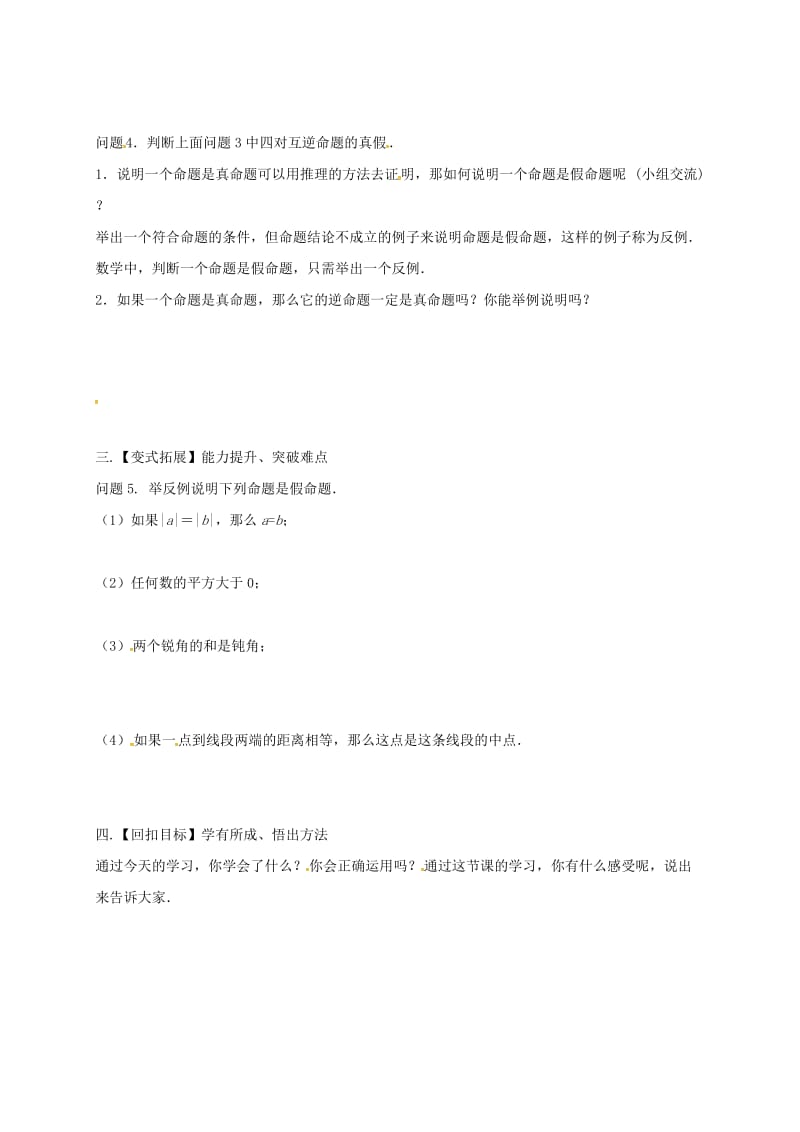 2019版七年级数学下册第12章证明12.3互逆命题1教案新版苏科版.doc_第2页