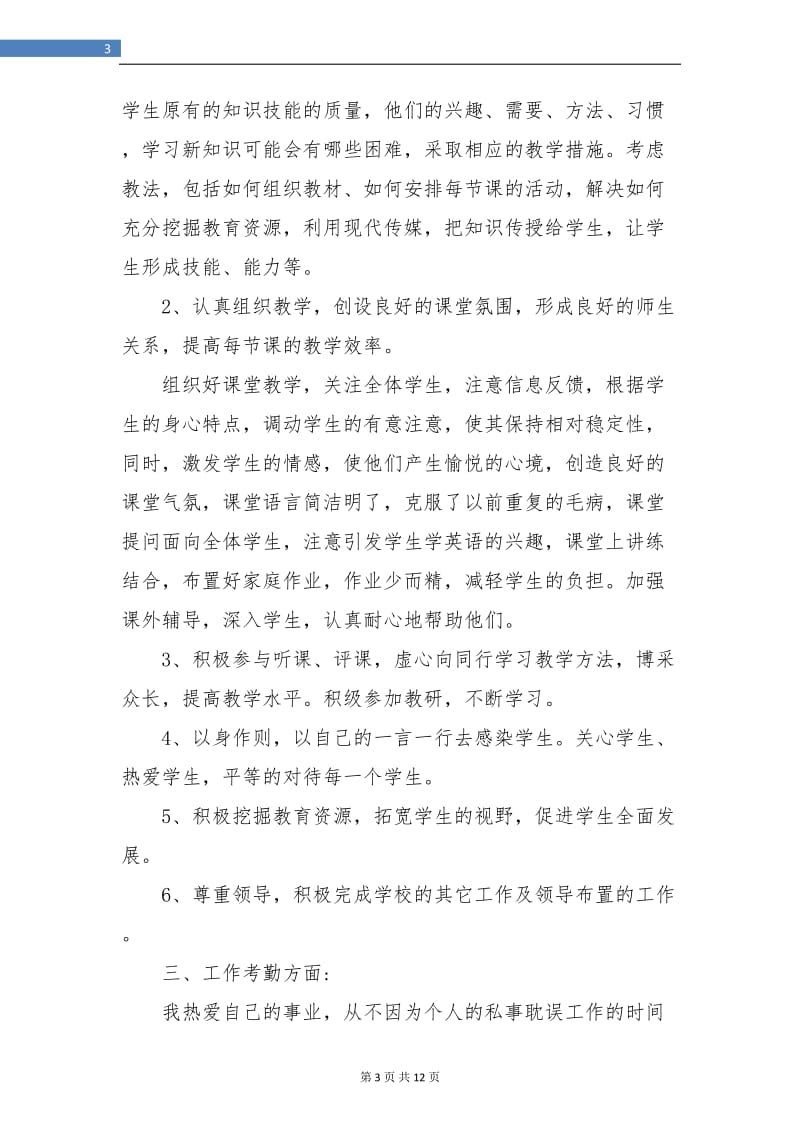 初一英语教师个人工作总结(三篇).doc_第3页