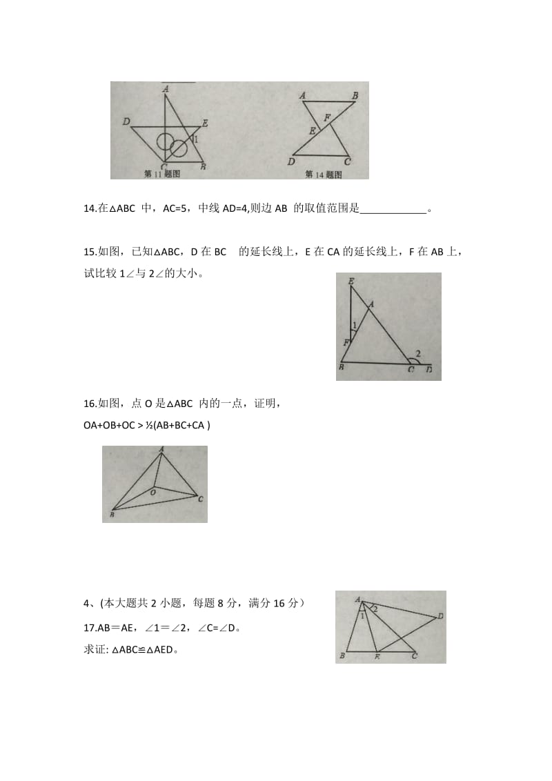 安徽省八年级数学上学期第一次月考试题新人教版.doc_第3页