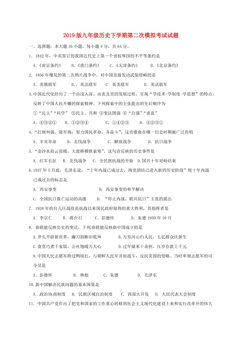 2019版九年级历史下学期第二次模拟考试试题.doc_第1页