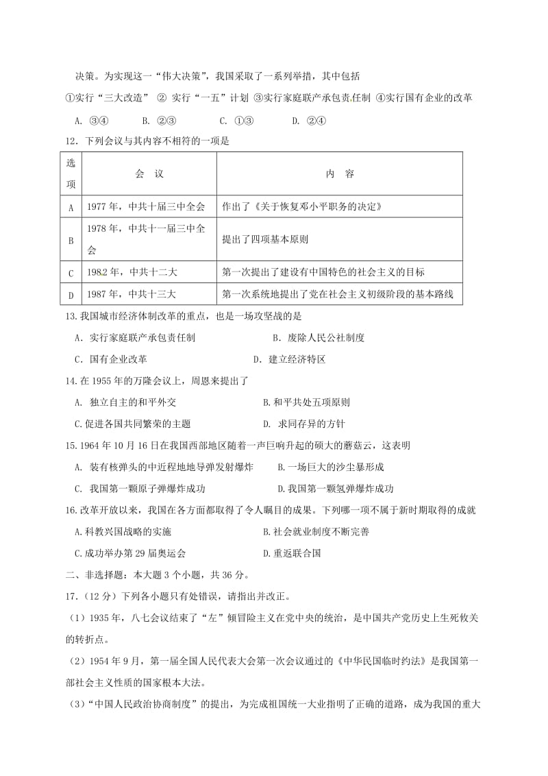 2019版九年级历史下学期第二次模拟考试试题.doc_第2页