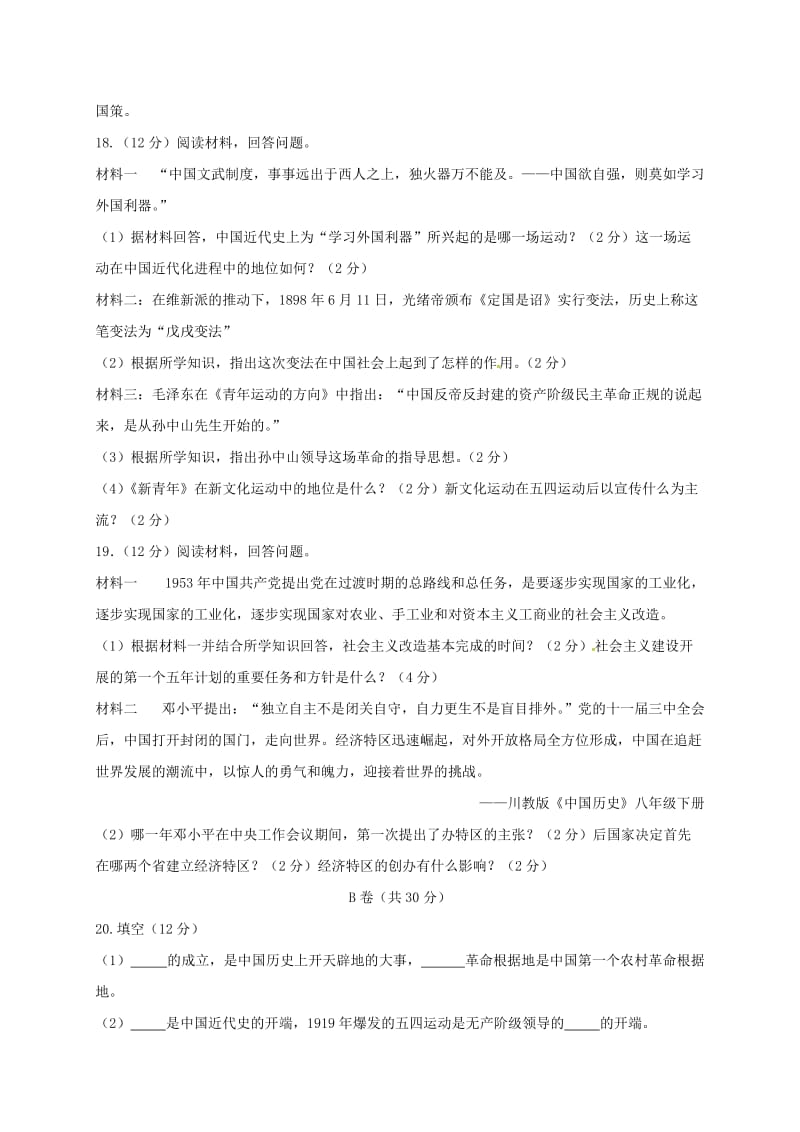 2019版九年级历史下学期第二次模拟考试试题.doc_第3页