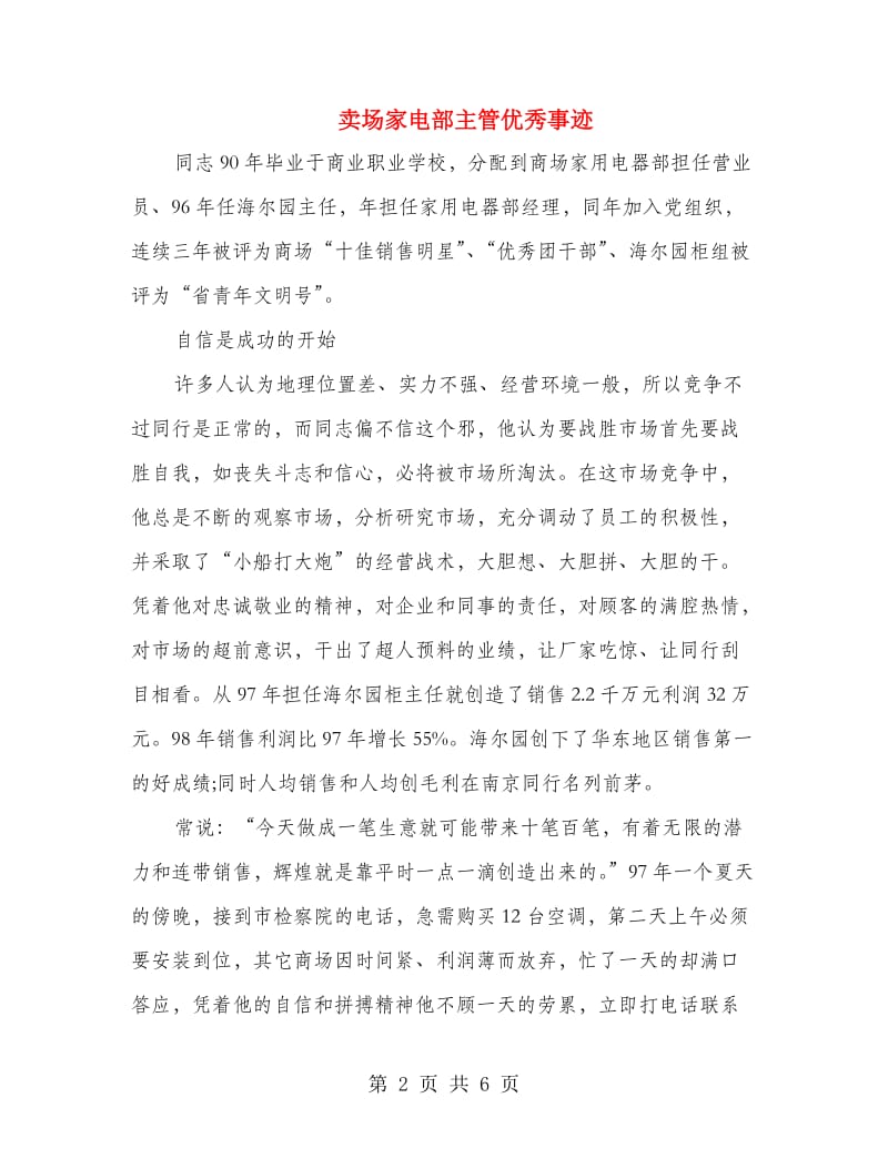 卖场家电部主管优秀事迹.doc_第2页