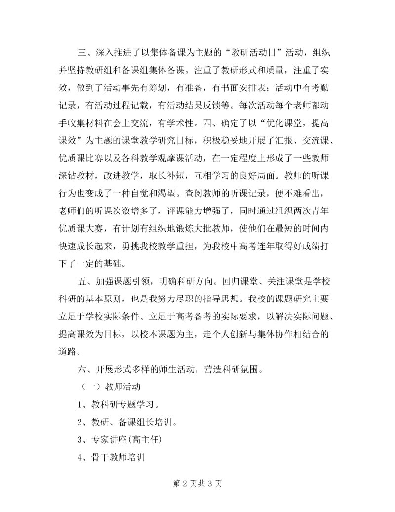 学校教科室主任年底述职总结.doc_第2页