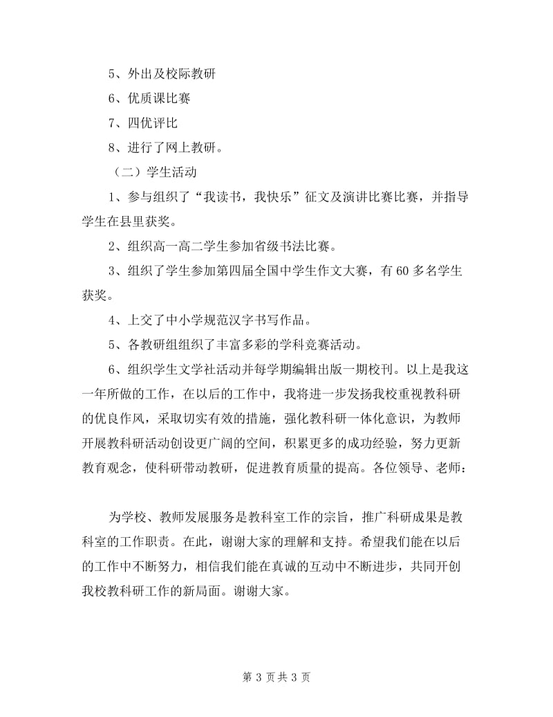 学校教科室主任年底述职总结.doc_第3页