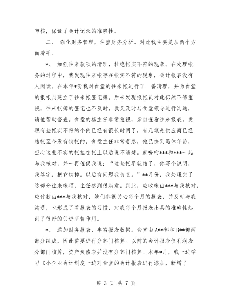 会计集中核算年终工作总结.doc_第3页