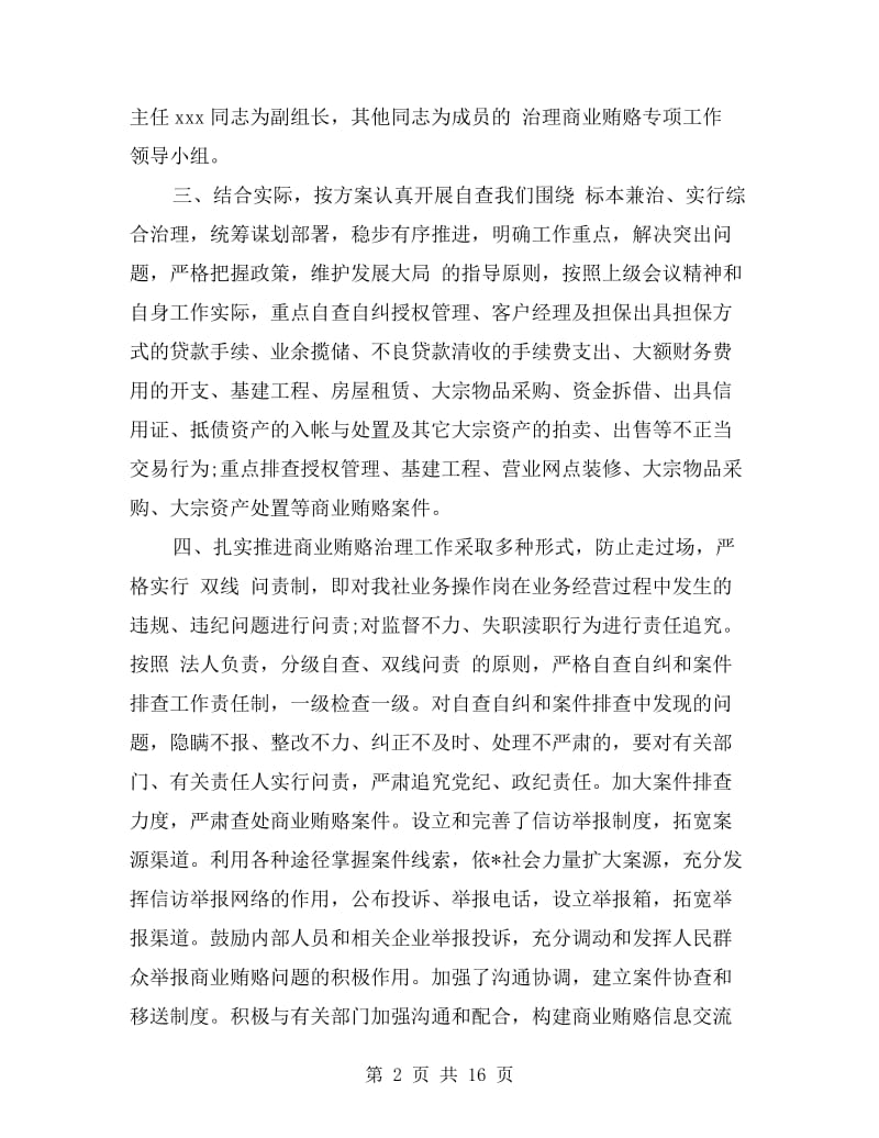 储蓄业务员反商业贿赂工作自查报告.doc_第2页