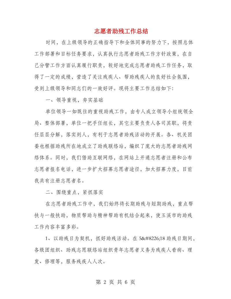 志愿者助残工作总结.doc_第2页