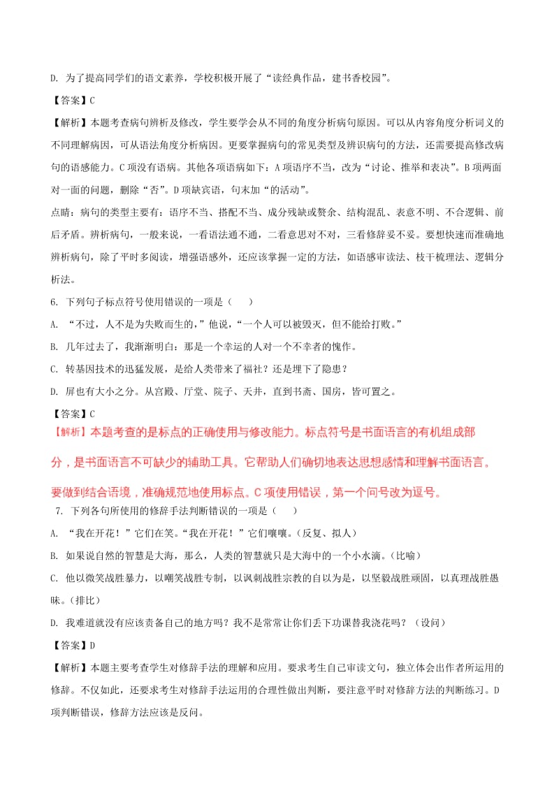 四川省巴中市中考语文真题试题（含解析）.doc_第3页