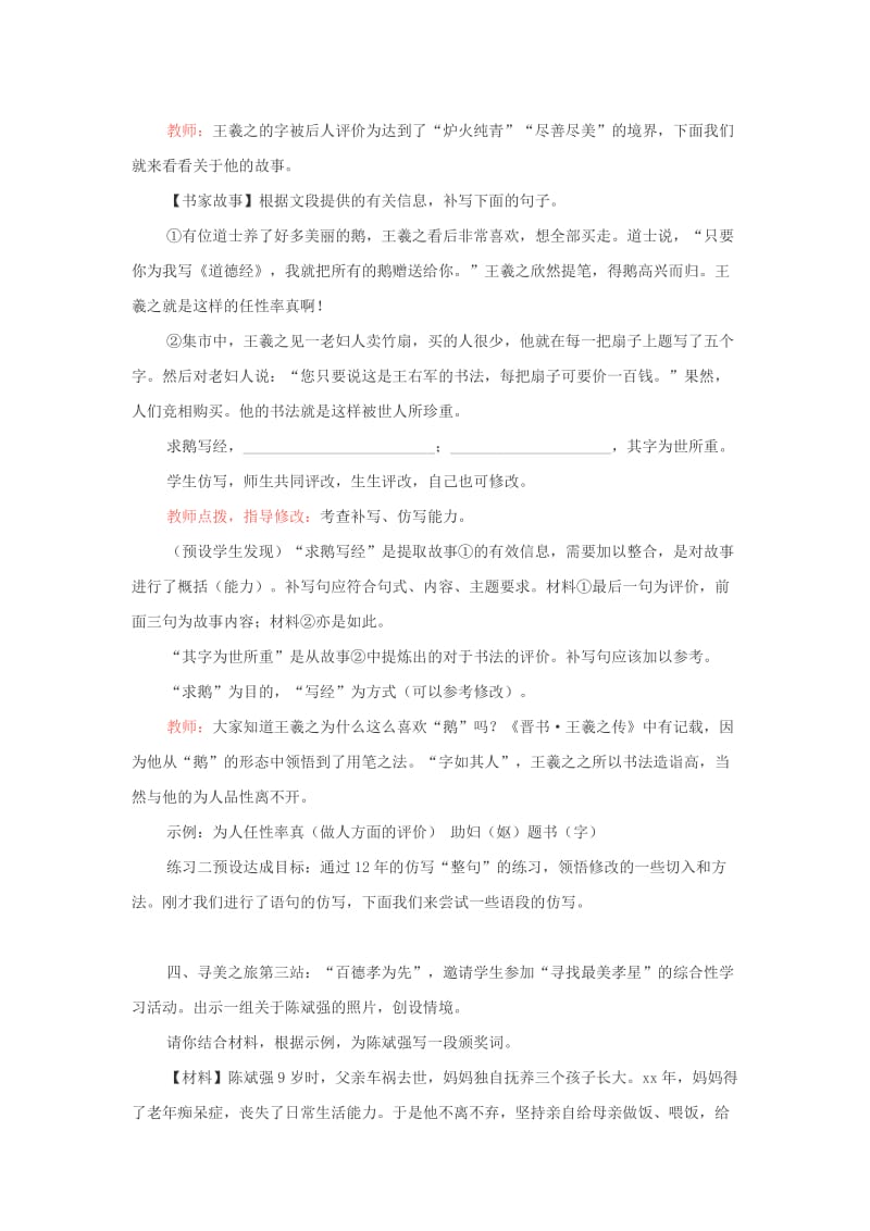 八年级语文下册 第一单元 写作《学习仿写》教学设计 新人教版.doc_第3页